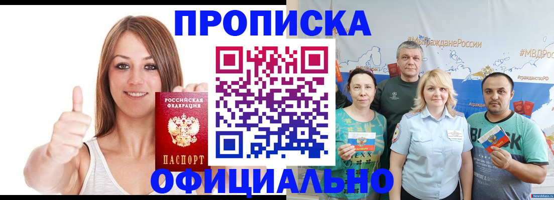 прописка штамп в Данкове